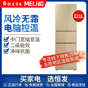 美菱(MeiLing) BCD-221WE3B 221 升三门冰箱 风冷无霜 电脑控温 新二级能效（金色）