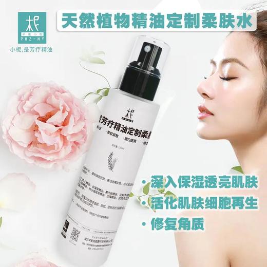 天然植物精华柔肤水120ml 保湿补水 平衡水油 滋养肌肤 爽肤水 商品图1