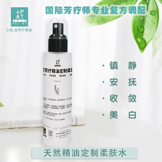 天然植物精华柔肤水120ml 保湿补水 平衡水油 滋养肌肤 爽肤水 商品图3