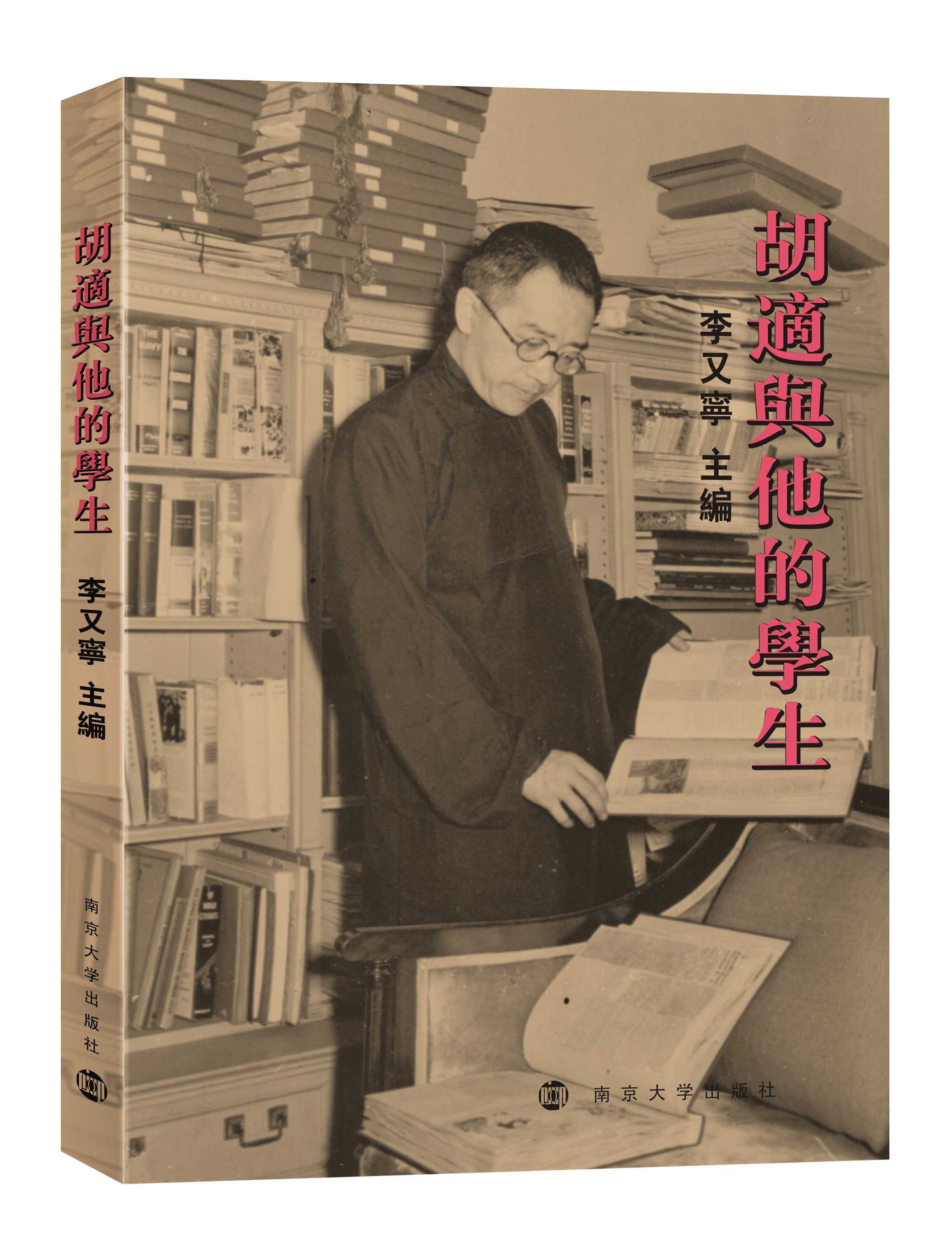 胡适雷震来往书信选集胡适与他的学生胡适晚年身影