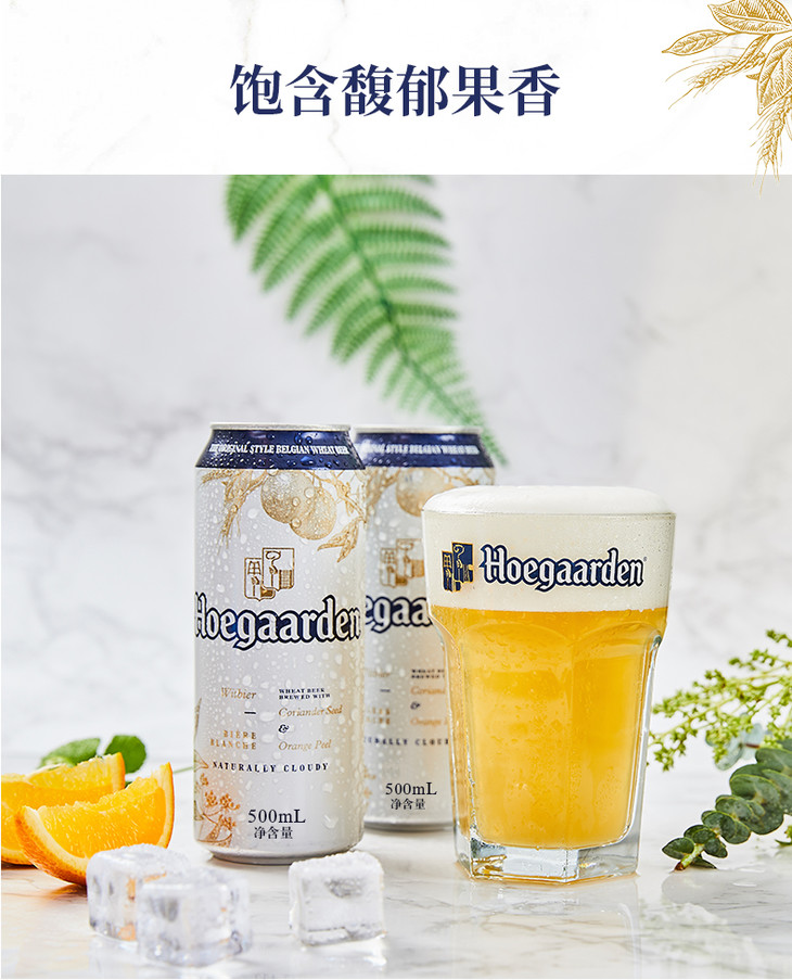 hoegaarden福佳比利时风味精酿小麦白啤酒500ml*18听罐装整箱