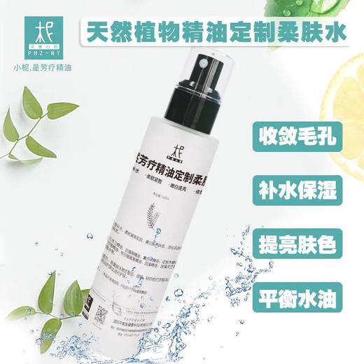 天然植物精华柔肤水120ml 保湿补水 平衡水油 滋养肌肤 爽肤水 商品图0