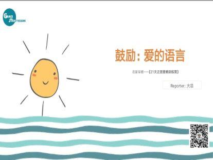 线上活动~《鼓励：爱的语言（你的童年决定）》 商品图0