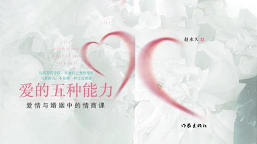第二十六期：《爱的五种能力》 商品图0