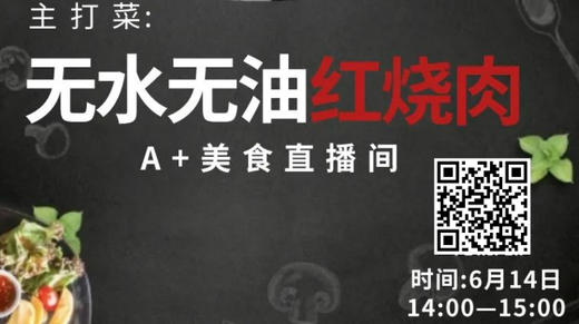 本期主打菜：无水无油红烧肉 商品图0