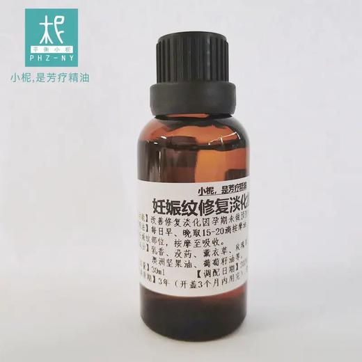妊娠纹修复淡化按摩油30ml 修护皮肤 定制调配按摩油 商品图0