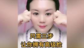 只需三步让你的脸成为高级脸