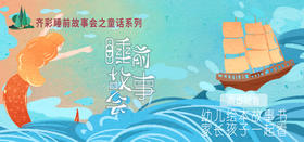 睡前故事会之童话系列（新）