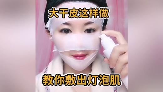 大干皮这样做变成水光肌 商品图0