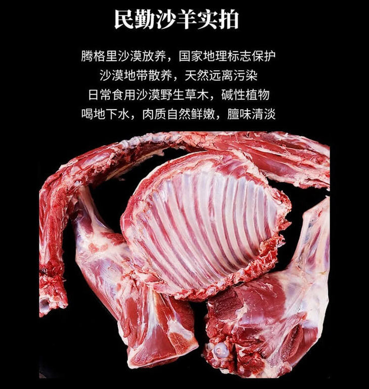 【消费助农】甘肃民勤沙羊(带骨肉)500g/袋 共4袋
