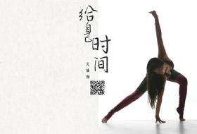 元瑜伽之养阴清热序列（早课）