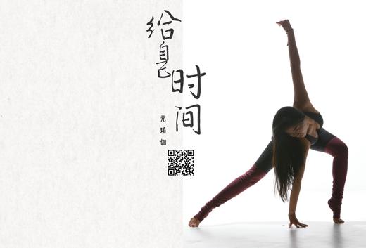 元瑜伽之静心安神序列（晚课） 商品图0