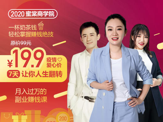 疫情突袭，大多数人都有这样想法，我早应该选择一份副业？其实你缺的是“赚钱”思维 商品图0