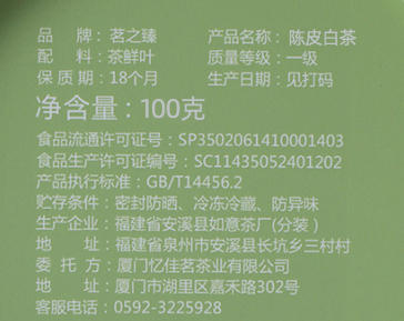 陈皮白茶2罐(有赞)