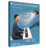 钢琴演奏 周杰伦《退后》 商品缩略图0