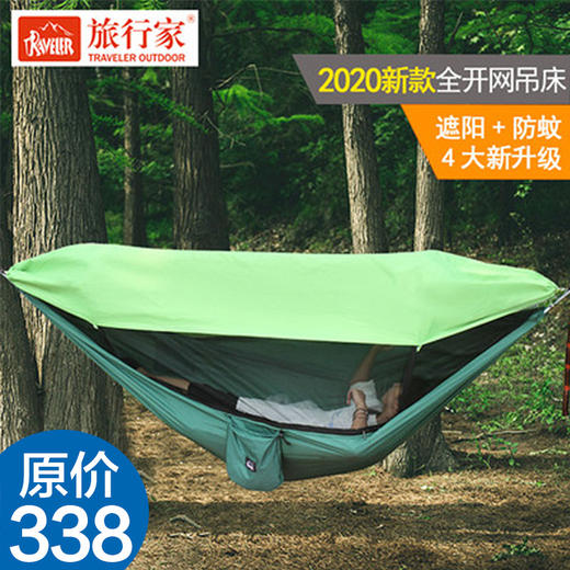 旅行家 新款 双人 全开网防晒防蚊吊床 便携 配遮阳布 速开易挂 JX100 商品图2