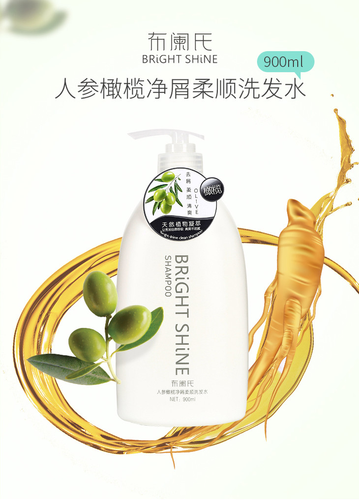 人参橄榄洗发水_01.jpg