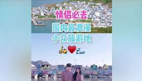 情侣必去的地方