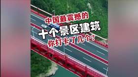 中国最震撼的十大建筑