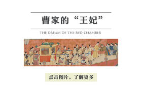 曹家的“王妃”