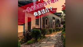 一生必去的15个地方
