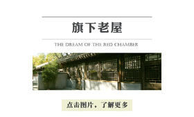 旗下老屋