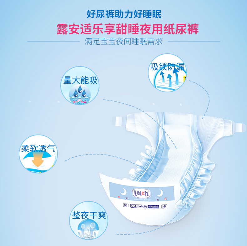 露安适婴儿乐享甜睡纸尿裤l码38片(无积分码)