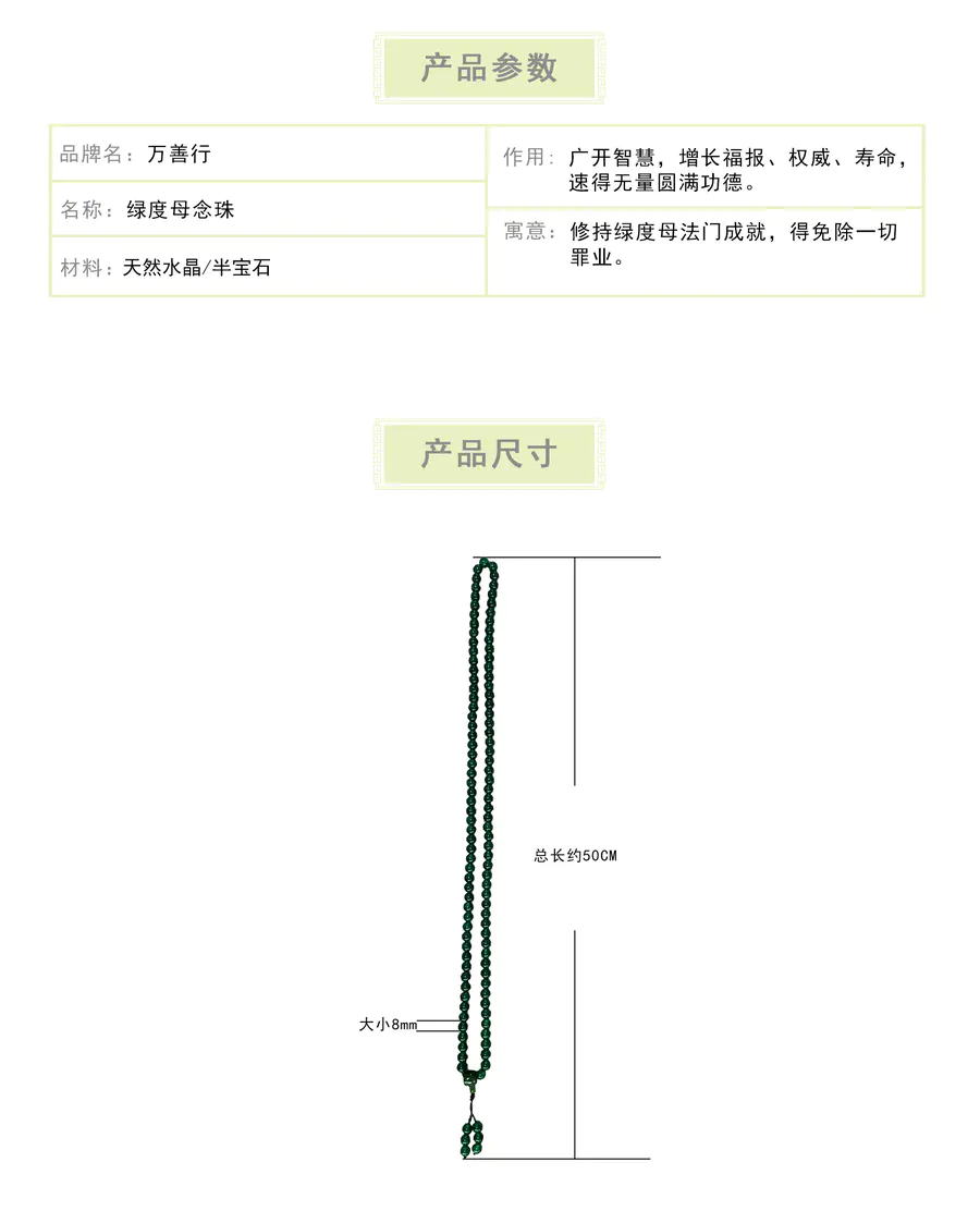 绿度母念珠高僧大德加持胜住