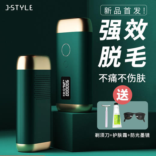 J Style脱毛仪 激光家用去腋毛 唇毛 冰点脸部剃毛 脱毛器 木木严选
