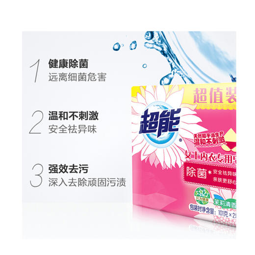 超能女士内衣专用除菌皂（茉莉香型）101*2g 商品图1