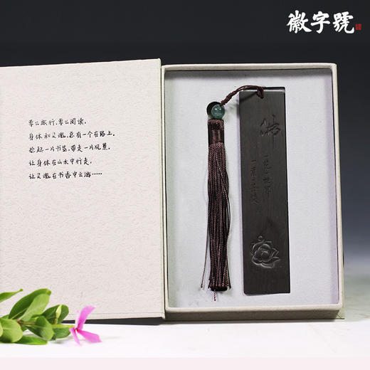 浮雕紫光檀书签 多款可选 商品图0