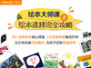 绘本大师课-绘本选择全攻略 商品缩略图0