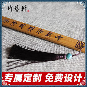 °-《支持定制》碳化竹 家规戒尺