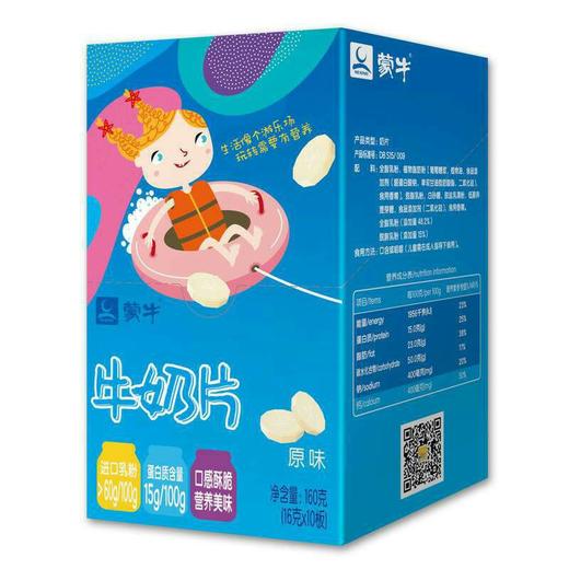 蒙牛牛奶片原味16gX10板/盒 商品图1