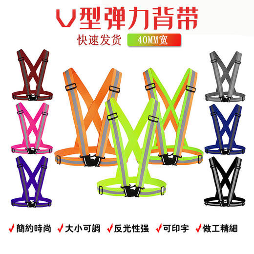 【PRO-035弹力反光衣】背带式弹力反光衣Reflective Vest 商品图0