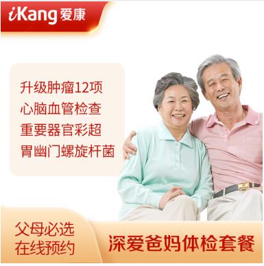 【关爱父母】爱康国宾 体检卡 深爱爸妈体检套餐 全国门店通用 商品图3