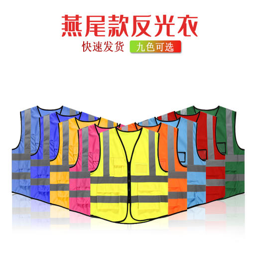 【PRO-013燕尾款反光衣】高亮多袋燕尾款反光衣Reflective Vest 商品图0