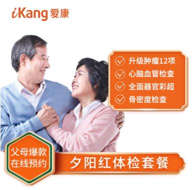 【关爱父母】爱康国宾 体检卡 夕阳红体检套餐 全国门店通用 商品图0