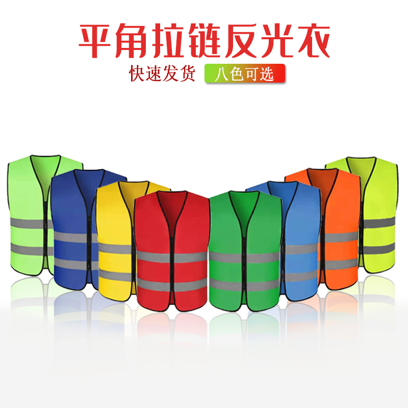 【新款PRO-008反光衣】平角拉链式反光衣独立包装带码标8色可选 现货