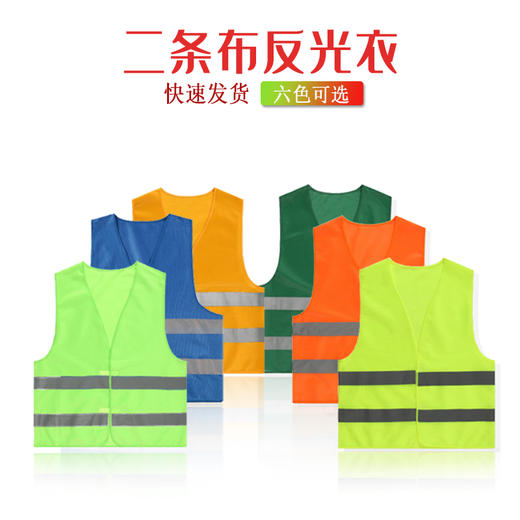 【PRO-010布反光衣】二条布反光衣Reflective Vest 通用款 商品图0