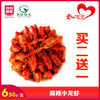 荆裕优选麻辣小龙虾650g 买2送1 商品缩略图0