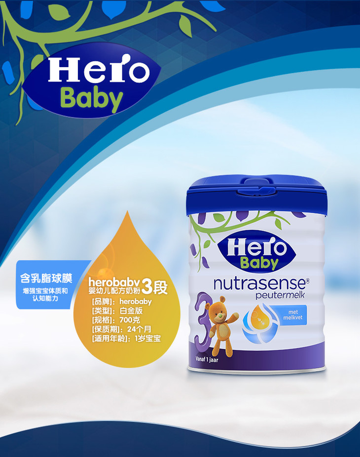 保税区荷兰美素herobaby白金版婴幼儿奶粉3段700g新包装