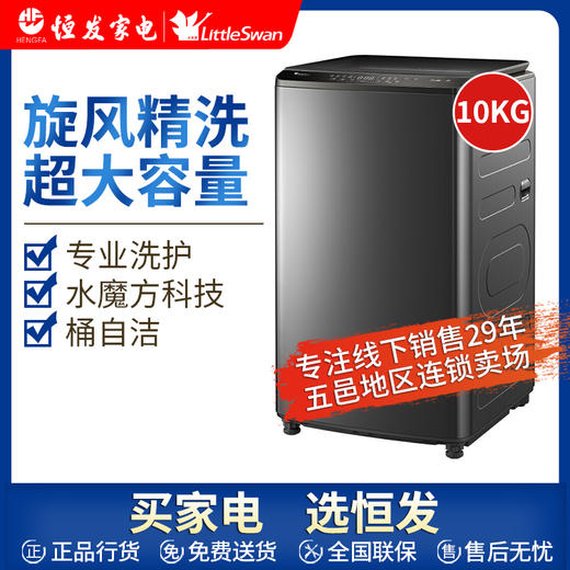 小天鹅（LittleSwan）9kg洗衣机全自动变频波轮旋风精洗水魔方防缠绕羽绒服洗智能家电10公斤 10公斤TBM100Q8088WDCLY 商品图0