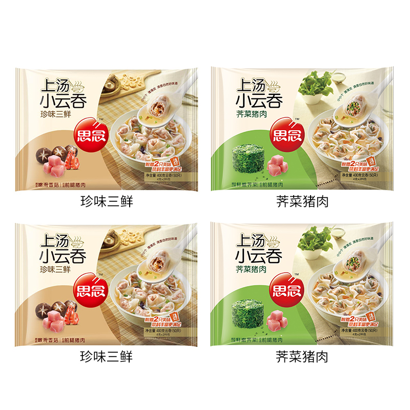 思念上汤小云吞组合装  400g珍味三鲜+400g玉米蔬菜猪肉+400g荠菜猪肉+400g鲜美猪肉