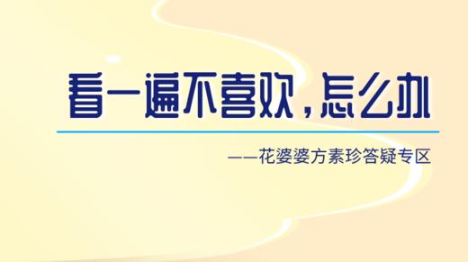 有的书孩子只看一遍就不喜欢了，该怎么办？ 商品图0