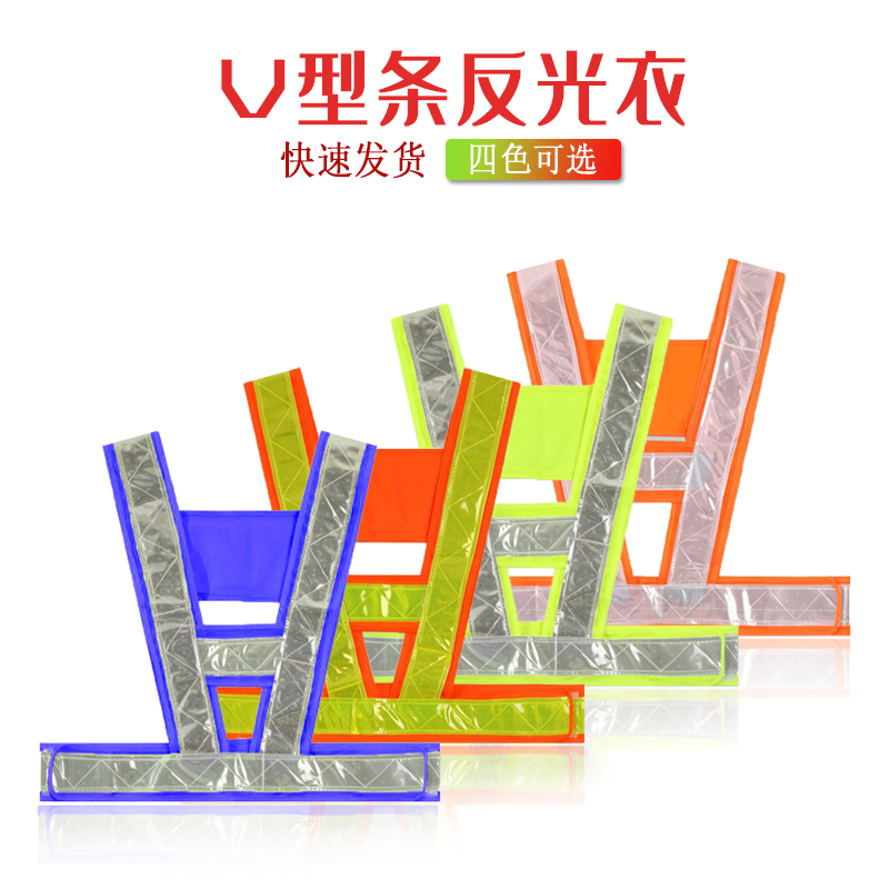 【PRO-003V型条反光衣】Reflective Vest Ｖ