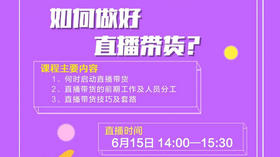 如何做好直播带货？