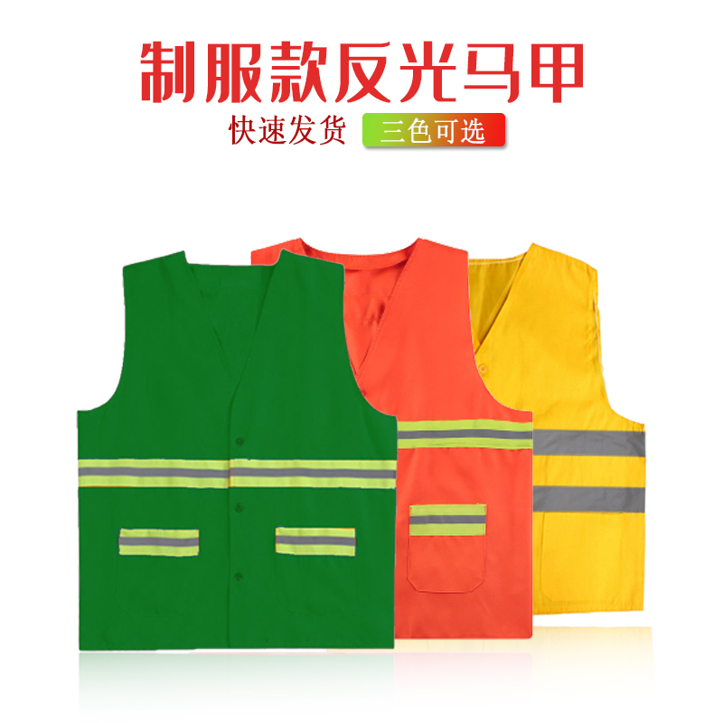 【PRO-018布马夹】铁路黄反光衣／园林绿反光衣／环卫橙反光衣 通用款
