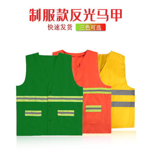 【PRO-018布马夹】铁路黄反光衣／园林绿反光衣／环卫橙反光衣 通用款 商品图0