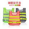【网格反光衣PRO-001】网格反光衣Reflective Vest 通用款 商品缩略图0